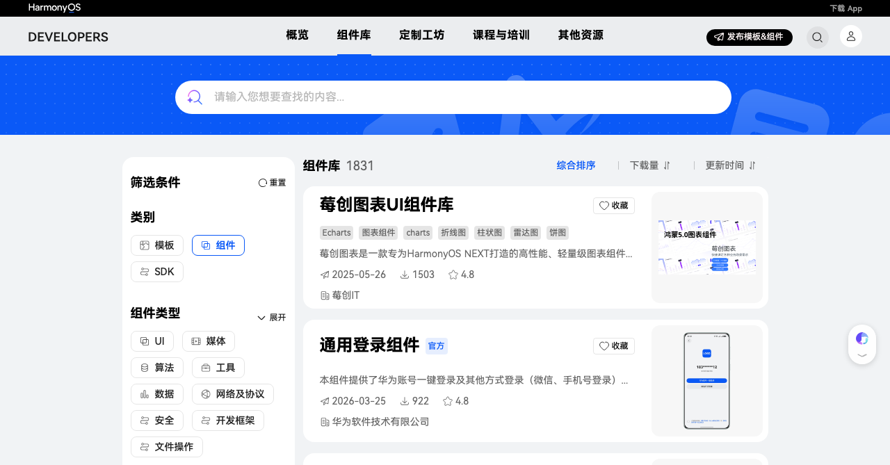 组件页面