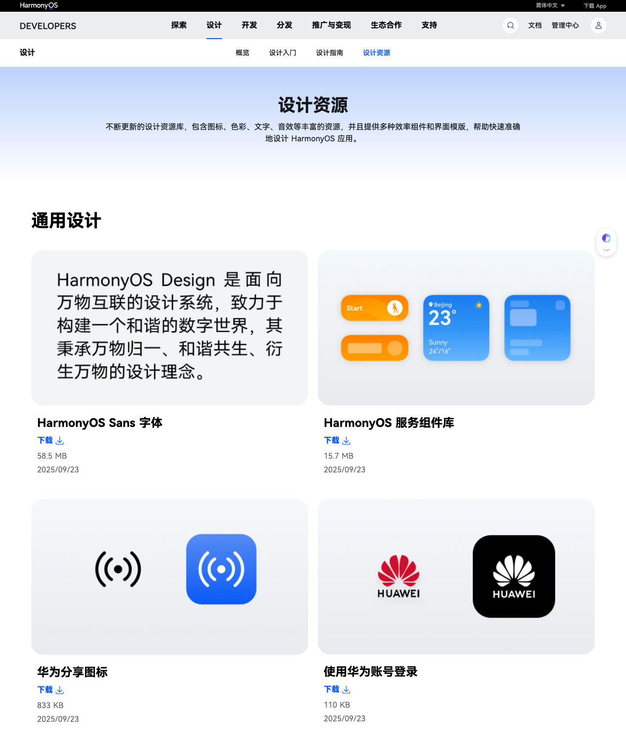 设计资源界面