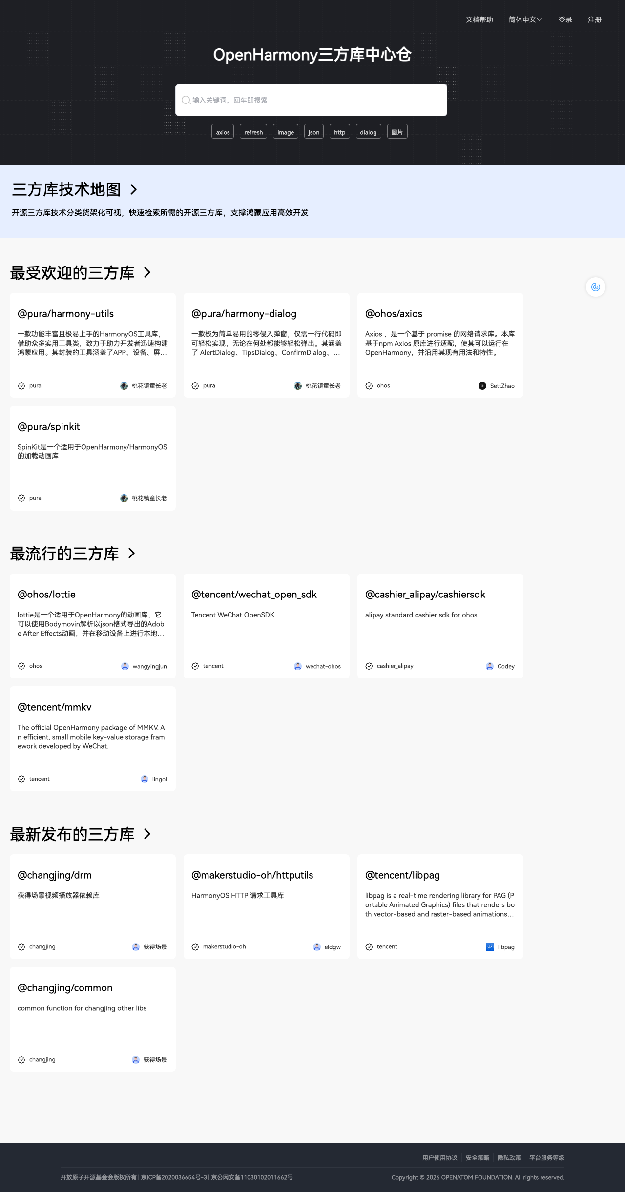 OpenHarmony 三方库中心仓