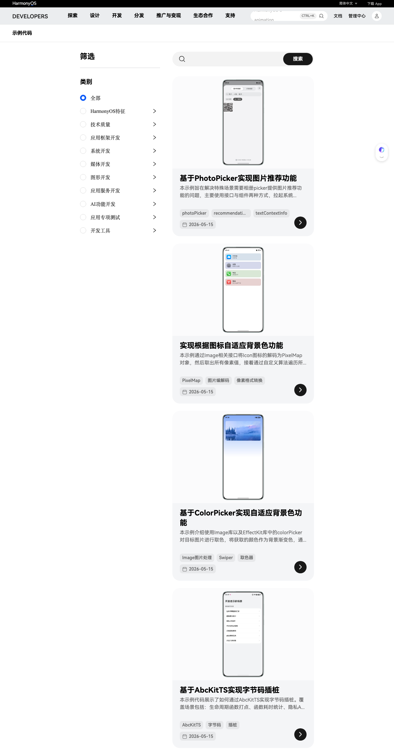 示例代码页面