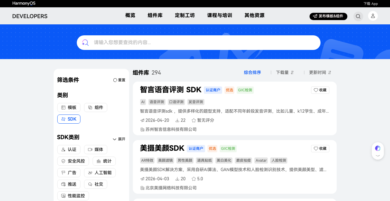 SDK 库页面